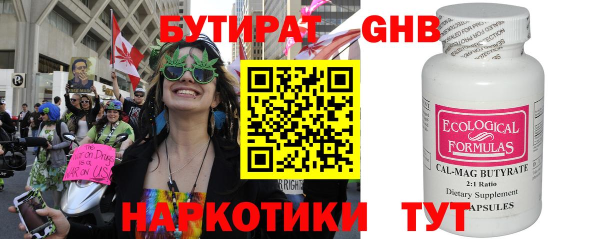 БУТИРАТ бутик Луховицы