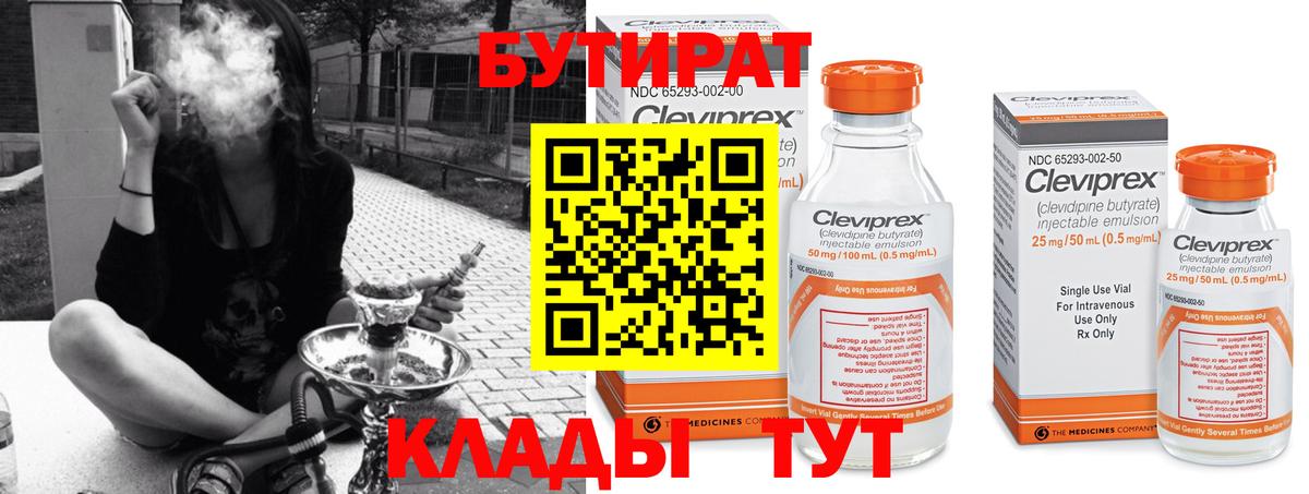 БУТИРАТ Butirat  Бутират  Луховицы  Вход с VPN 