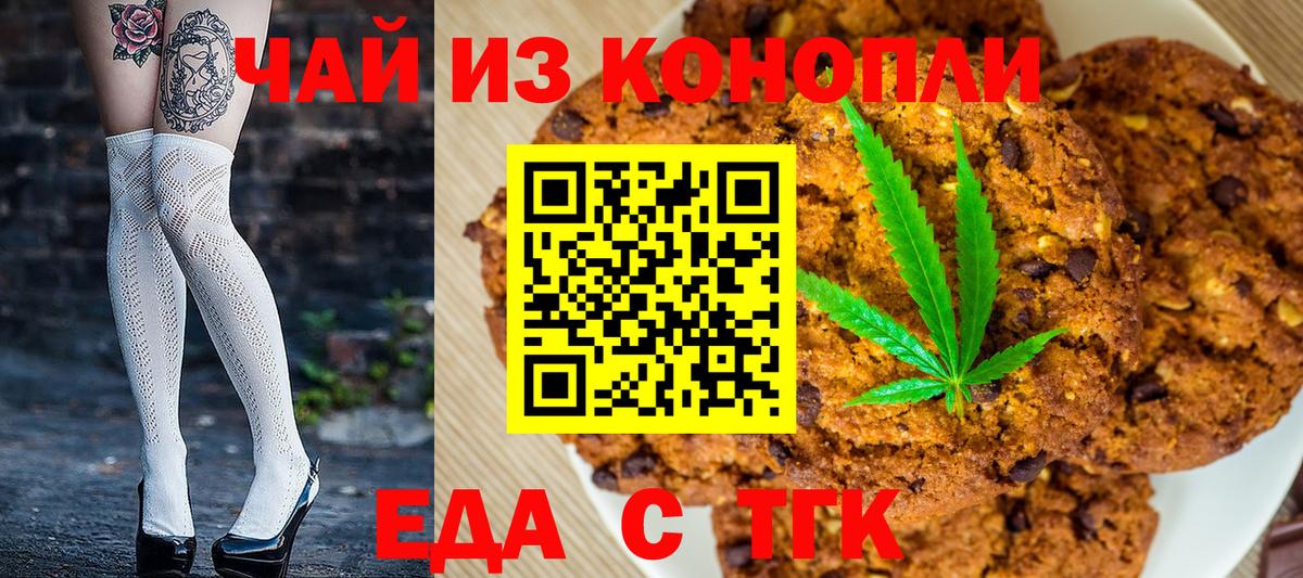 Луховицы  Печенье с ТГК конопля  Вход с VPN 